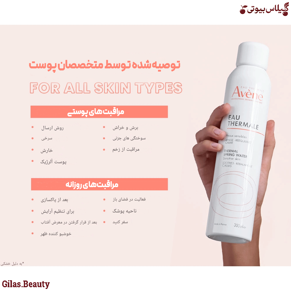 خرید اسپری آب اون فرانسه (300 میل) اورجینال